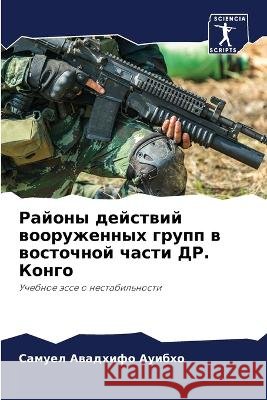 Районы действий вооруже& Авадхl 9786205743584 Sciencia Scripts