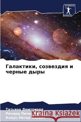 Галактики, созвездия и че Дмитрl Р Уэйд Янови
 9786205746585 Sciencia Scripts