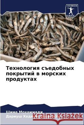Технология съедобных по& Мохамl Хадемl 9786205752456 Sciencia Scripts