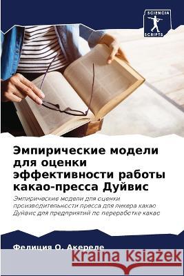Эмпирические модели для Акереl 9786205759462 Sciencia Scripts