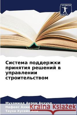 Sistema podderzhki prinqtiq reshenij w uprawlenii stroitel'stwom Akhund, Muhammad Akram, Memon, Nafees Ahmed, Ali, Tauha Husejn 9786205765524