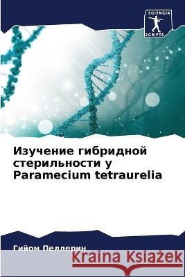 Izuchenie gibridnoj steril'nosti u Paramecium tetraurelia Pellerin, Gijom 9786205769300