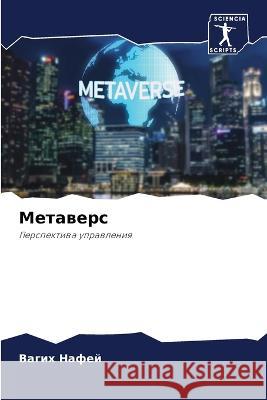 Metawers Nafej, Vagih 9786205771693 Sciencia Scripts