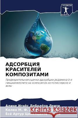 ADSORBCIYa KRASITELEJ KOMPOZITAMI Leite, Aline Ignês Debolêto, Aguiar, Kelen M. F. de Rossi, Prado, José Artur Cawalcante 9786205774939