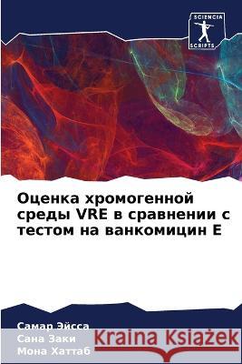 Ocenka hromogennoj sredy VRE w srawnenii s testom na wankomicin E Jejssa, Samar, Zaki, Sana, Hattab, Mona 9786205777664 Sciencia Scripts