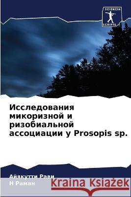 Issledowaniq mikoriznoj i rizobial'noj associacii u Prosopis sp. Rawi, Ajqkutti, Raman, N 9786205778128 Sciencia Scripts