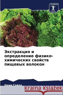 Jextrakciq i opredelenie fiziko-himicheskih swojstw pischewyh wolokon Gajla, Nami 9786205781159 Sciencia Scripts