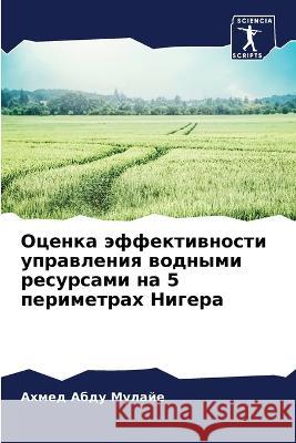 Ocenka äffektiwnosti uprawleniq wodnymi resursami na 5 perimetrah Nigera Abdu Mulaje, Ahmed 9786205784693 Sciencia Scripts