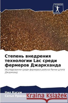 Stepen' wnedreniq tehnologii Lac sredi fermerow Dzharkhanda Kusum, Nil, Prakash, Sat'q 9786205788073 Sciencia Scripts
