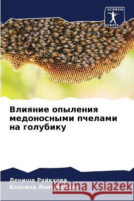 Vliqnie opyleniq medonosnymi pchelami na golubiku Rajkhowa, Denisha, Loitongbam, Bapsila 9786205790250