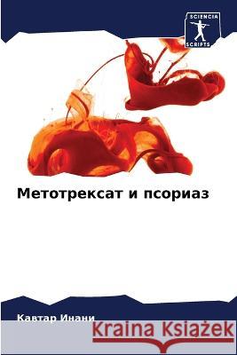 Metotrexat i psoriaz Inani, Kawtar 9786205793206 Sciencia Scripts