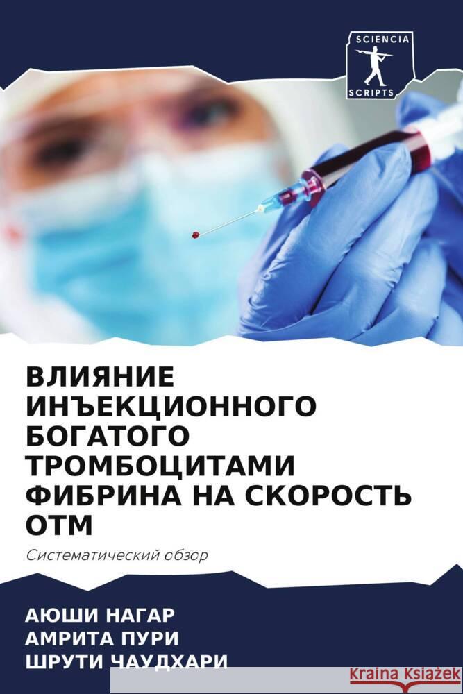 VLIYaNIE IN#EKCIONNOGO BOGATOGO TROMBOCITAMI FIBRINA NA SKOROST' OTM NAGAR, AJuShI, Puri, Amrita, ChAUDHARI, ShRUTI 9786205795774 Sciencia Scripts