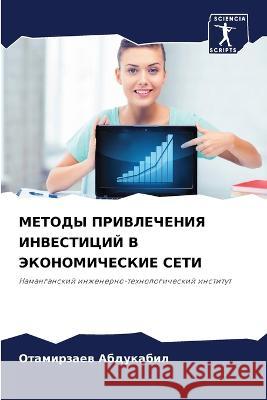 METODY PRIVLEChENIYa INVESTICIJ V JeKONOMIChESKIE SETI Abdukabil, Otamirzaew 9786205796238 Sciencia Scripts