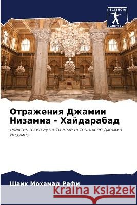 Otrazheniq Dzhamii Nizamia - Hajdarabad Mohamad Rafi, Shaik 9786205799284