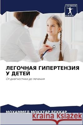 LEGOChNAYa GIPERTENZIYa U DETEJ Bekkar, Mohammed Mokhtar 9786205802113