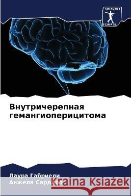 Vnutricherepnaq gemangiopericitoma Gabrieli, Laura, Sardaro, Anzhela 9786205808375 Sciencia Scripts