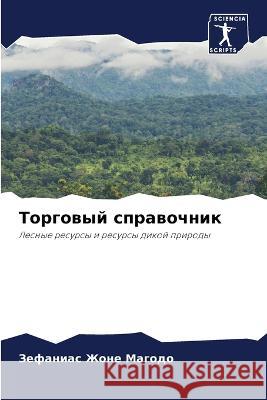 Torgowyj sprawochnik Zhone Magodo, Zefanias 9786205809495 Sciencia Scripts