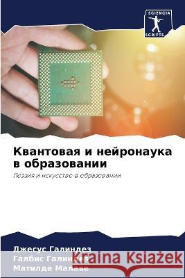 Kwantowaq i nejronauka w obrazowanii Galindez, Dzhesus, Galindez, Galbis, Malawe, Matilde 9786205816639 Sciencia Scripts