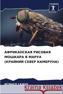 AFRIKANSKAYa RISOVAYa MOShKARA V MARUA (KRAJNIJ SEVER KAMERUNA) Sadou, Ismael 9786205819883