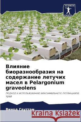 Vliqnie bioraznoobraziq na soderzhanie letuchih masel w Pelargonium graveolens Gauttam, Vinod 9786205820377