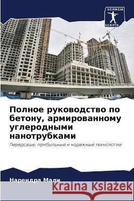 Полное руководство по бе Н Мали 9786205821916 Sciencia Scripts
