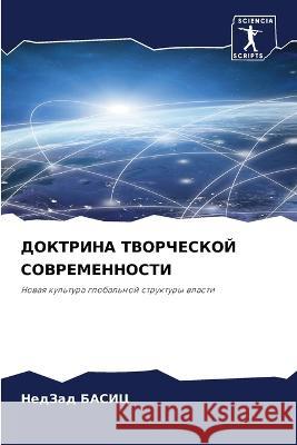 DOKTRINA TVORChESKOJ SOVREMENNOSTI Basic, NedZad 9786205824986 Sciencia Scripts