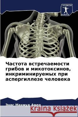 Частота встречаемости г& Махмуk 9786205832530 Sciencia Scripts