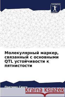 Молекулярный маркер, свя  Сингх 9786205832721 Sciencia Scripts