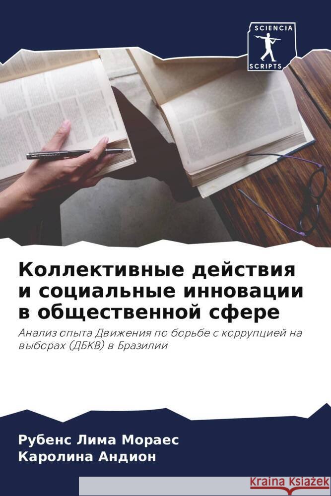 Коллективные действия и Лима М
 Андиоl 9786205833728 Sciencia Scripts