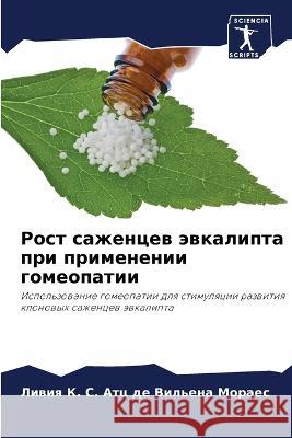 Рост саженцев эвкалипта С. Атц де 9786205844878 Sciencia Scripts