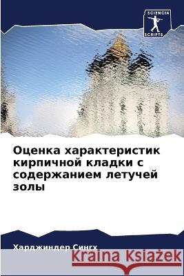 Оценка характеристик ки&  Сингх 9786205845851 Sciencia Scripts