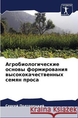 Агробиологические осно&# Полтоl 9786205846094 Sciencia Scripts