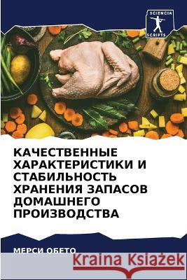 КАЧЕСТВЕННЫЕ ХАРАКТЕРИ&#  ОБЕТО 9786205846629 Sciencia Scripts