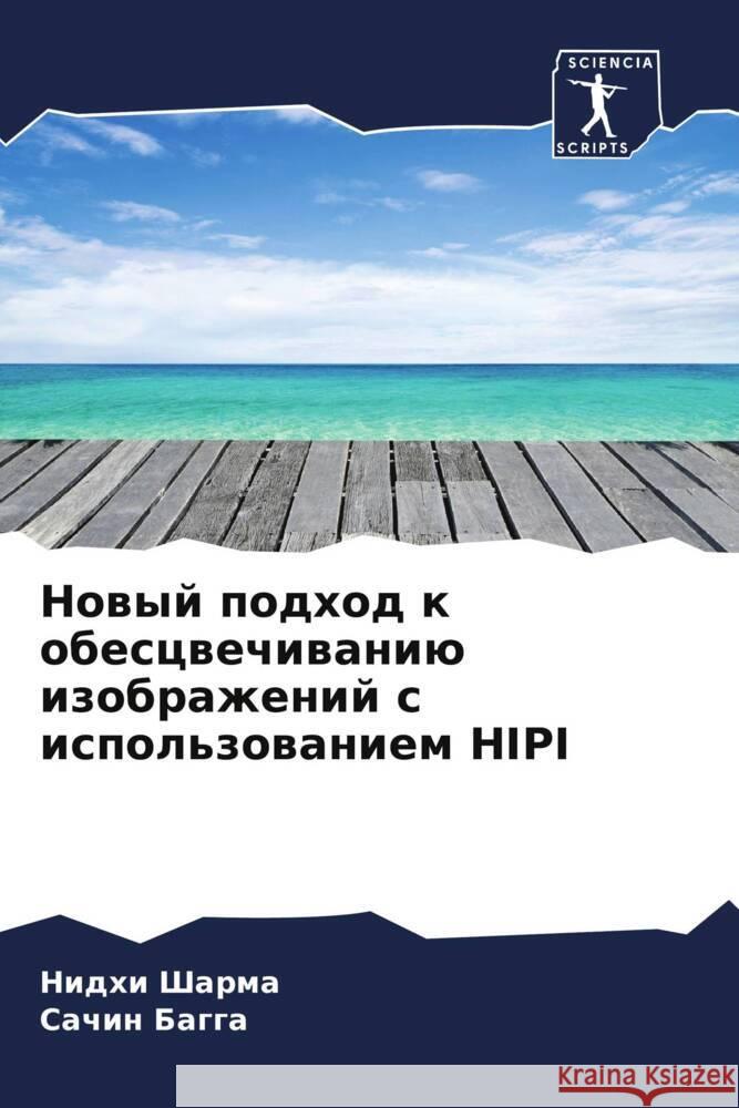 Новый подход к обесцвечи  Шарма  Багга 9786205850169 Sciencia Scripts