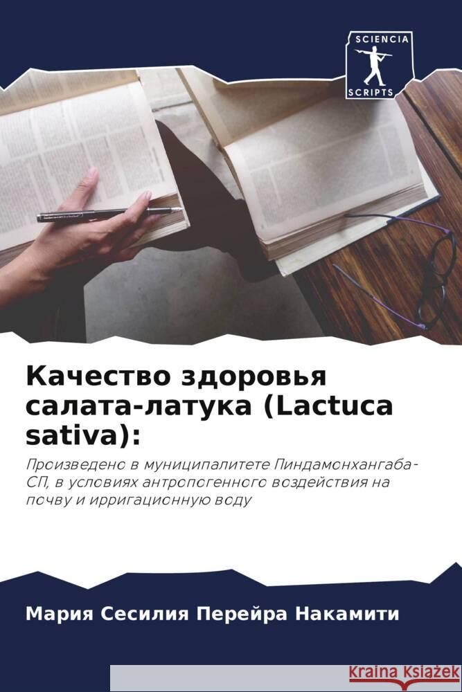 Качество здоровья салат& Перейl 9786205853139 Sciencia Scripts