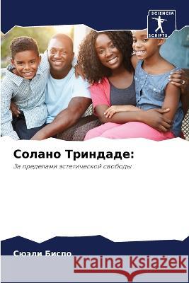 Солано Триндаде  Биспо 9786205854624 Sciencia Scripts