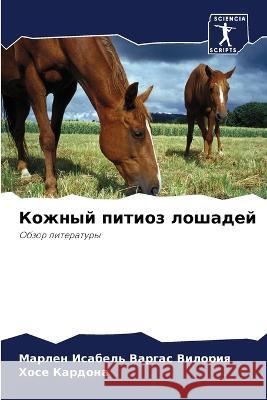 Кожный питиоз лошадей Варгаl Кардоl 9786205864098 Sciencia Scripts