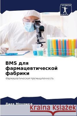 Bms для фармацевтической ф
 Мохамk 9786205865309 Sciencia Scripts