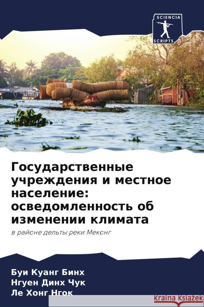 Gosudarstwennye uchrezhdeniq i mestnoe naselenie: oswedomlennost' ob izmenenii klimata Kuang Binh, Bui, Dinh Chuk, Nguen, Hong Ngok, Le 9786205870907