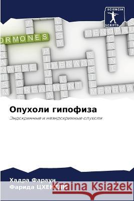 Opuholi gipofiza Faraun, Hadra, Chentli, Farida 9786205872239 Sciencia Scripts
