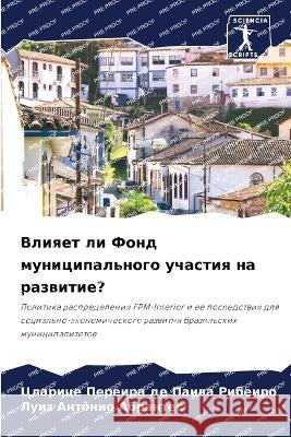 Vliqet li Fond municipal'nogo uchastiq na razwitie? Ribeiro, Clarice Pereira de Paiwa, Abrantes, Luiz Antônio 9786205878323