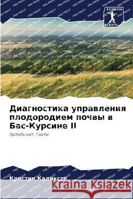 Диагностика управления & Каликl Дувивk 9786205878446 Sciencia Scripts