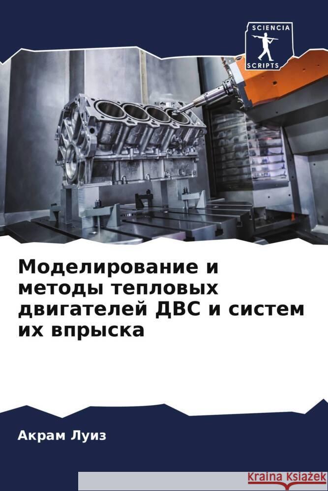 Modelirowanie i metody teplowyh dwigatelej DVS i sistem ih wpryska Luiz, Akram 9786205886588