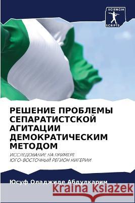REShENIE PROBLEMY SEPARATISTSKOJ AGITACII DEMOKRATIChESKIM METODOM Abdulkarim, Jusuf Oladzhide 9786205889077 Sciencia Scripts