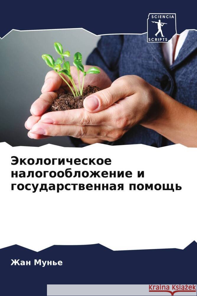 Jekologicheskoe nalogooblozhenie i gosudarstwennaq pomosch' Mun'e, Zhan 9786205889817