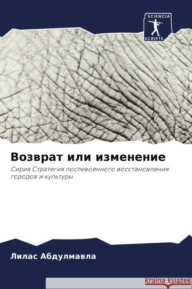 Vozwrat ili izmenenie Abdulmawla, Lilas 9786205890547 Sciencia Scripts