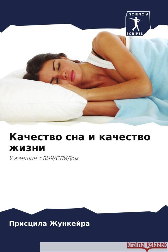 Kachestwo sna i kachestwo zhizni Zhunkejra, Priscila 9786205891698 Sciencia Scripts