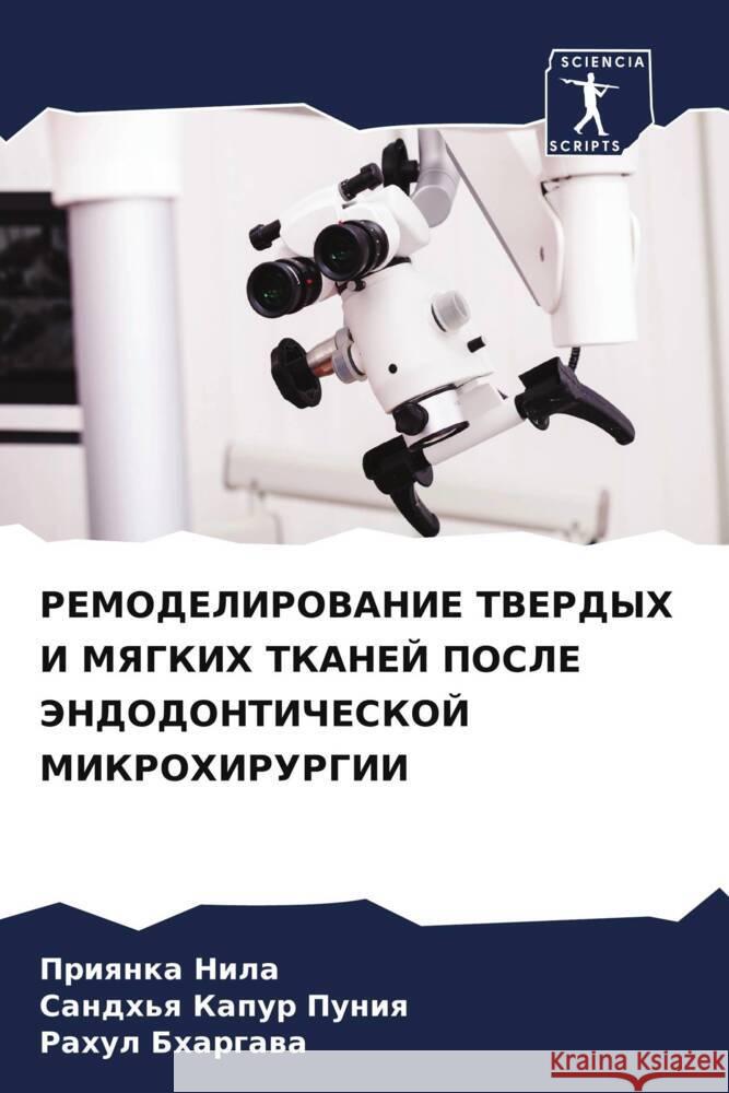 REMODELIROVANIE TVERDYH I MYaGKIH TKANEJ POSLE JeNDODONTIChESKOJ MIKROHIRURGII Nila, Priqnka, Puniq, Sandh'q Kapur, Bhargawa, Rahul 9786205894026