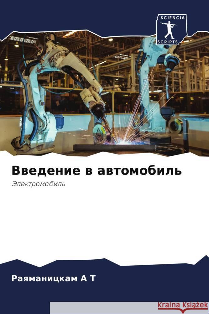 Vwedenie w awtomobil' A T, Raqmanickam 9786205894576 Sciencia Scripts