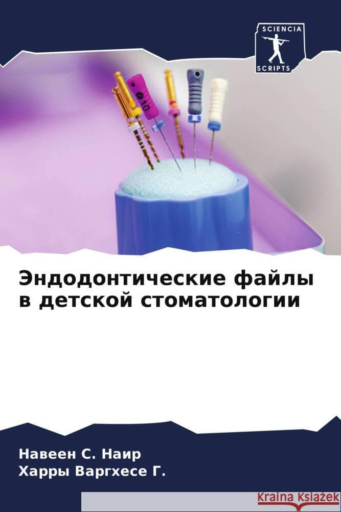 Jendodonticheskie fajly w detskoj stomatologii Nair, Naween S., G., Harry Varghese 9786205897393 Sciencia Scripts